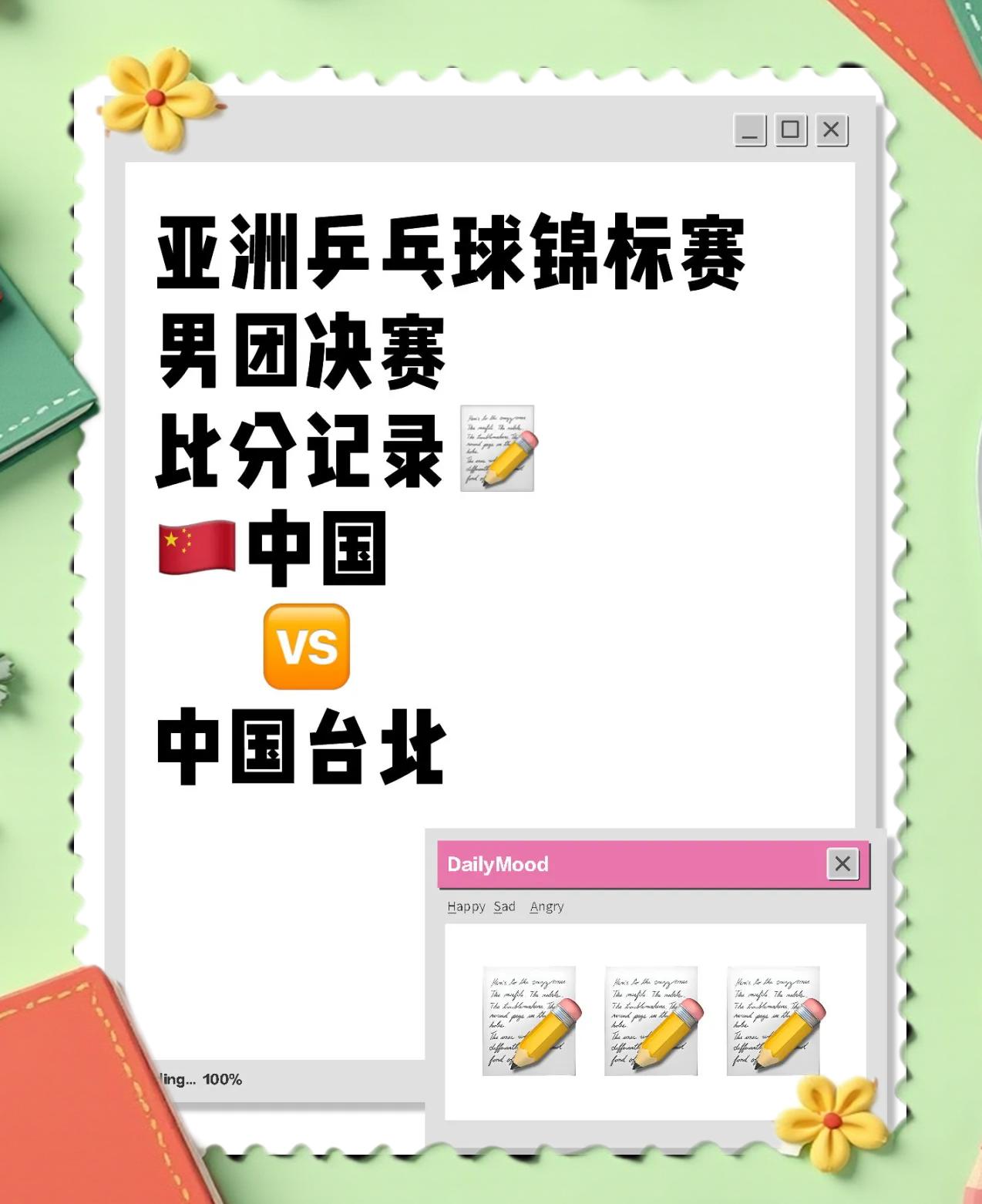 台北球队力压对手，晋级领先