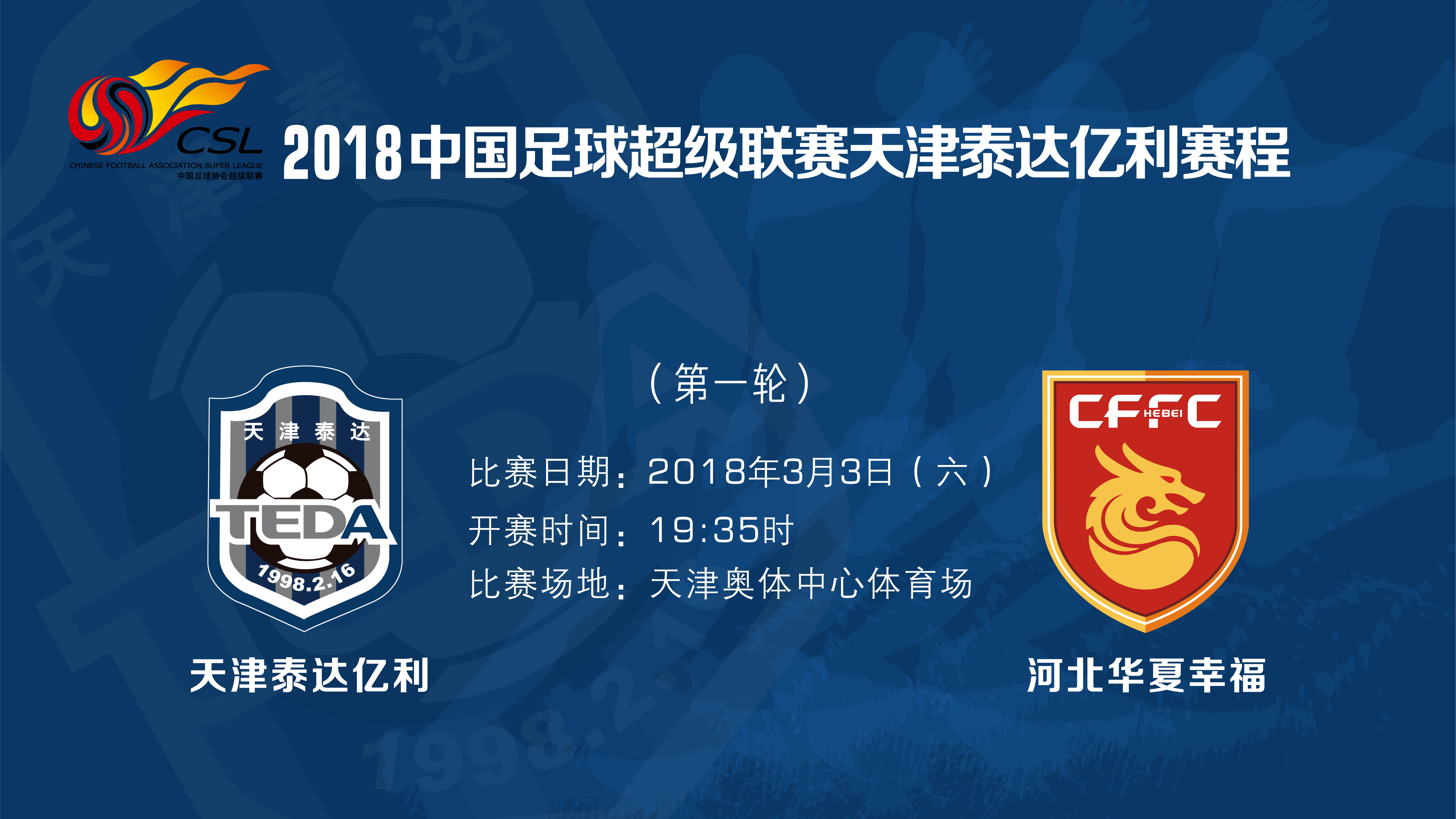 星空体育中国官网-包含河北华夏幸福客场苦战天津泰达，惜败一球的词条